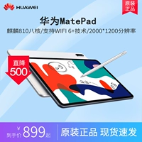 Huawei/Huawei Matepad Kirin 810 Octobic Student iPad Smart Android 10.4 -Inch планшет