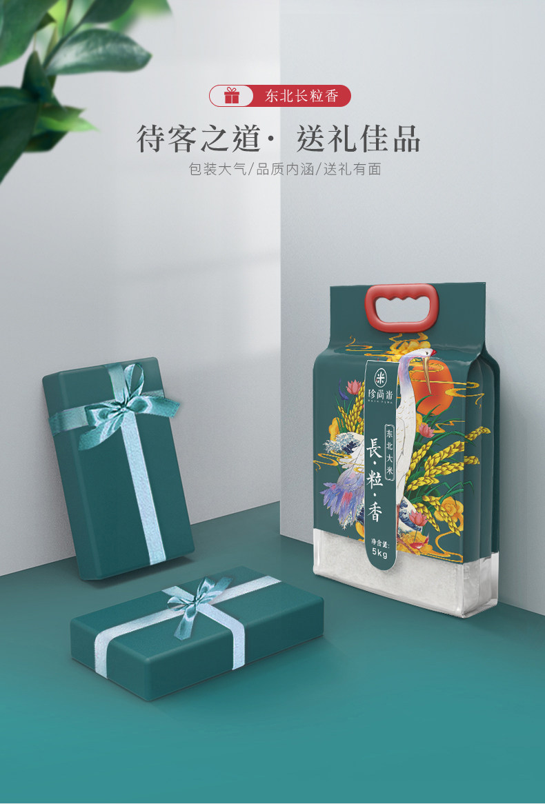 珍尚米 东北大米长粒香 10斤 图4