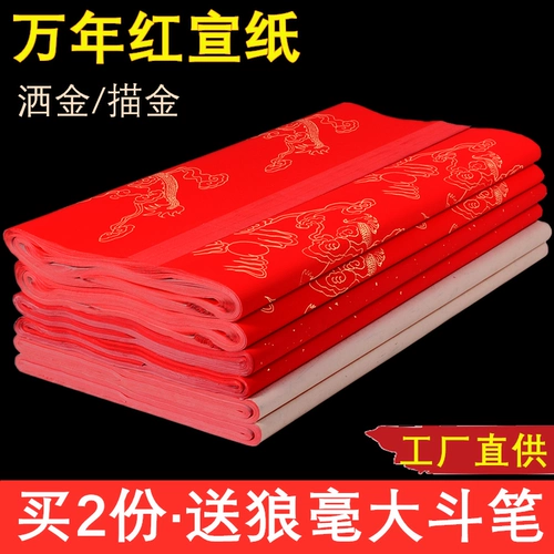 大山皮纸 Толстый Wannian Red Brinkled Gold Rice Red Hot Bronze Dragon Dragon High -end Payt Paper Bratework Каллиграфия работает рукописный пустой пружинный куплет