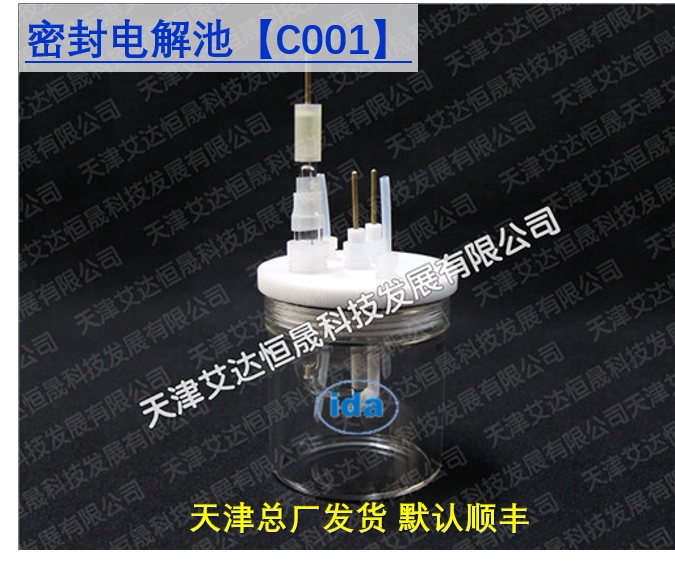 T 天津艾达恒晟 单池电解池 C001密封/ C002常规 原厂直接发货
