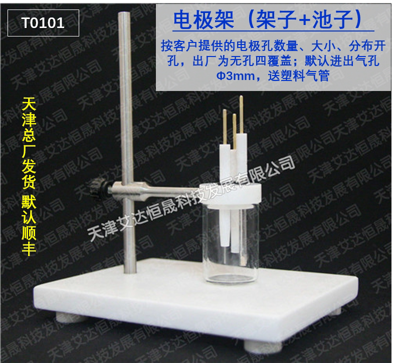 T 天津艾达恒晟 电极架 T0101 原厂直接发货