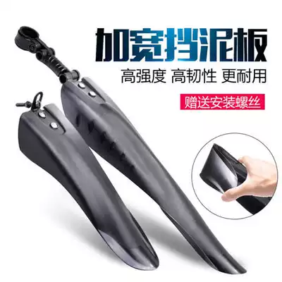 Mountain bike fender 26 inch accessories widened mud tile mud in addition to bicycle riding equipment universal