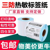 Thermal logistics printing barcode paper electronic scale 100*30 40 50 70 80 three-proof self-adhesive label paper