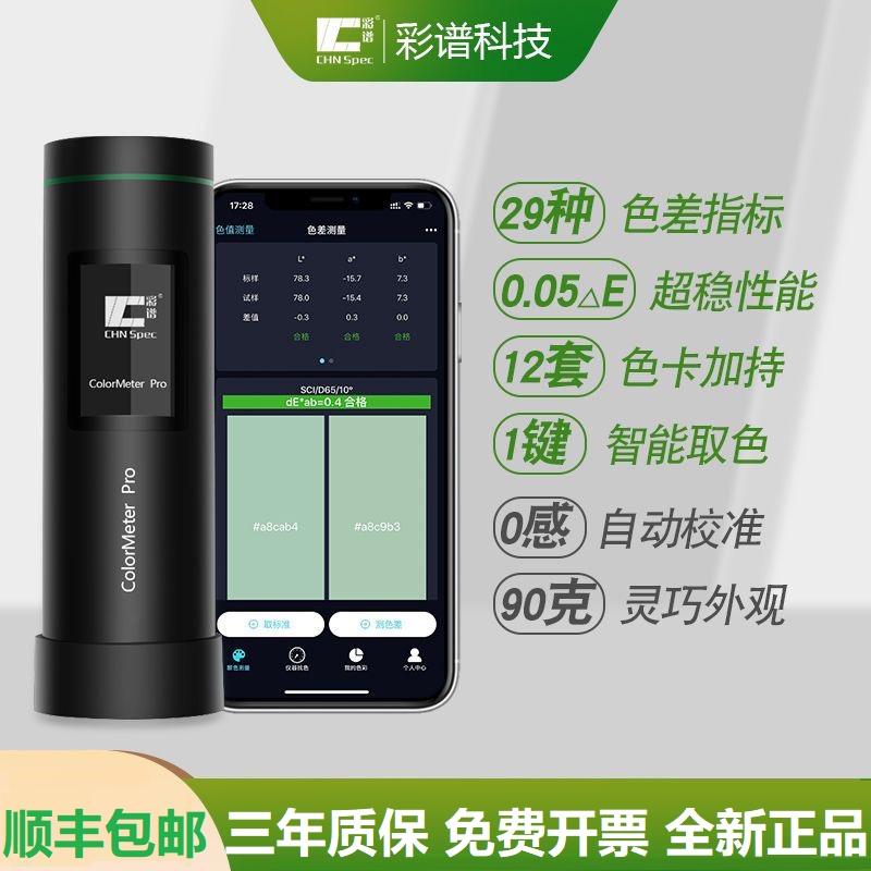 Color Spectrum High-Precision Color Difference Meter Colormeter Printing Paint Textile Color Difference Treasure Portable Light Separation Color Meter