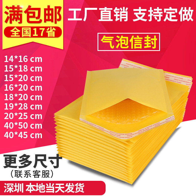 18X20 yellow kraft paper envelope bag thickness bubble bag express packaging bubble bag customized