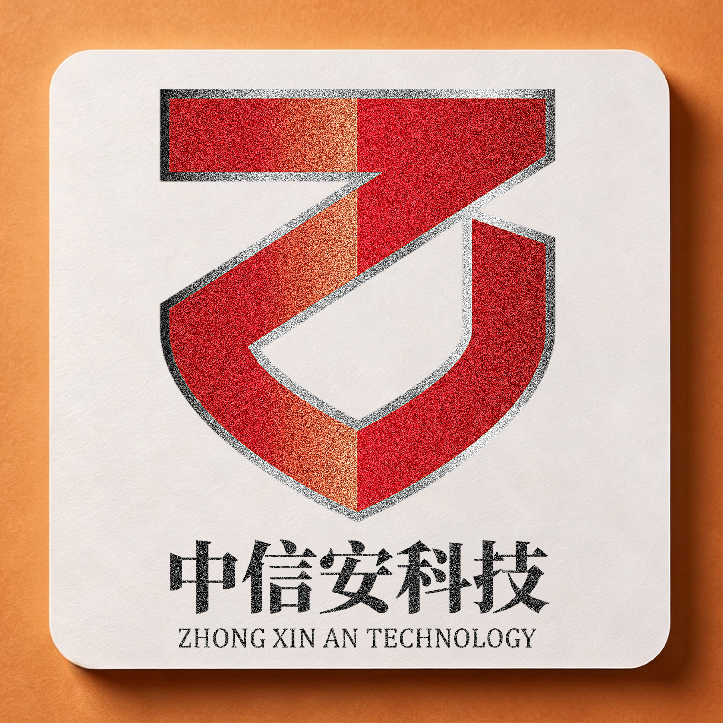 中信安科技企业店