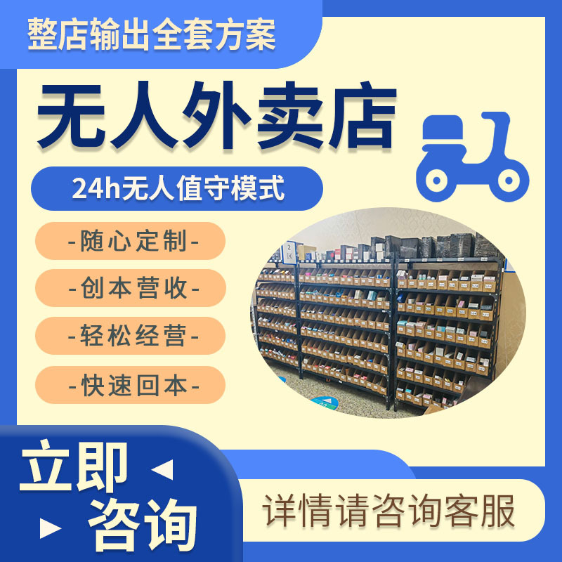 Unmanned Delivery Store, Unmanned Express Warehouse System, Adult-Use Delivery Products, Unmanned Warehouse, Unmanned Warehouse Access Control System