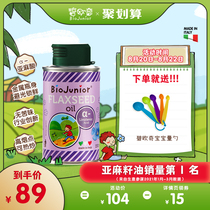 Bioqi imported baby stir-fry special flaxseed oil Infant edible auxiliary edible oil Non-avocado oil