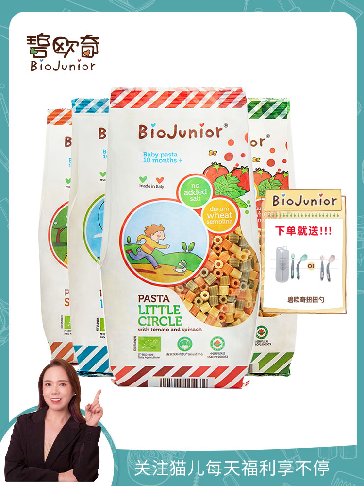 Italy imported Bioqi baby vegetables butterfly noodles baby food children cartoon noodles 4 packs