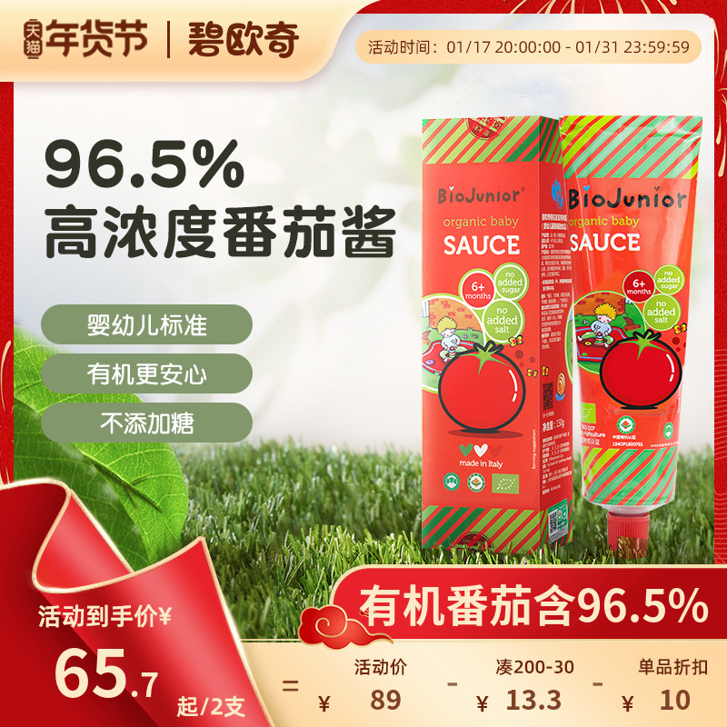 Beau chic baby ketchup organic baby crushed bread with seasoned seasonings mixed meal without added salt sugar-Taobao