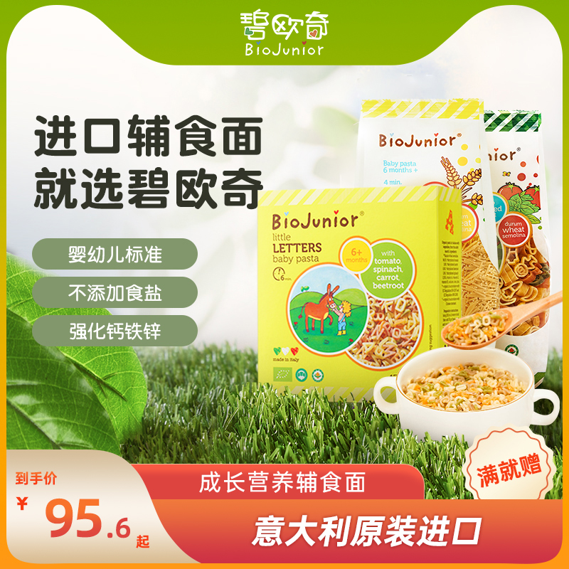 Imported Beyocchian infant baby accessories Noodles Crushed noodles Nutritional Letters No added salt fruit and vegetable mixed taste