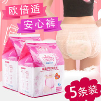 Sanitary napkin menstrual period physiological underwear disposable menstrual pants womens relief pants womens night-time maternity pregnant women confinement underwear