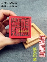 Taoist seal Taoist master peach wood method seal three treasures Taoist law seal Taoist Master Seal seal