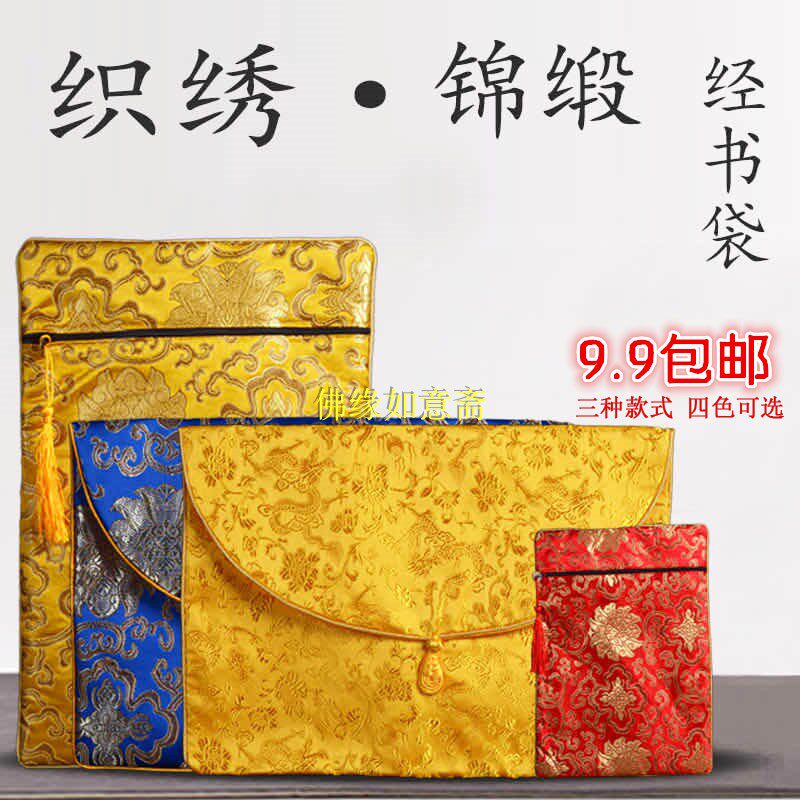 Large 24*34 double - layer brocade bag with books packed bag buckle bracket and buddha conservation bag