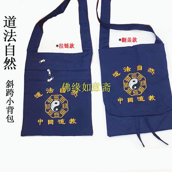 Taoist Cloud Tour de France Natural pull-up flap (gossip Little Shoulder Bag) Inclined Cross-Pack Moontooth Canvas Tai Chi Bag