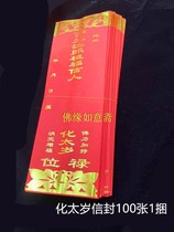 100 sheets (chemical Tai Sui tablet double-layer soft paper envelope) Changsheng Lubiu Lotus tablet paper