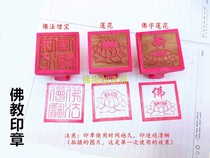 Buddhist supplies Buddhism Lotus seal Buddha three treasures Buddha Monk plastic seal ink
