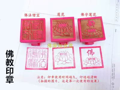Buddhist articles Dharma Utensils Buddha Lotus Seal Buddhist Sambo Dharma Seal Dharma Sangha Treasure Plastic seal mud