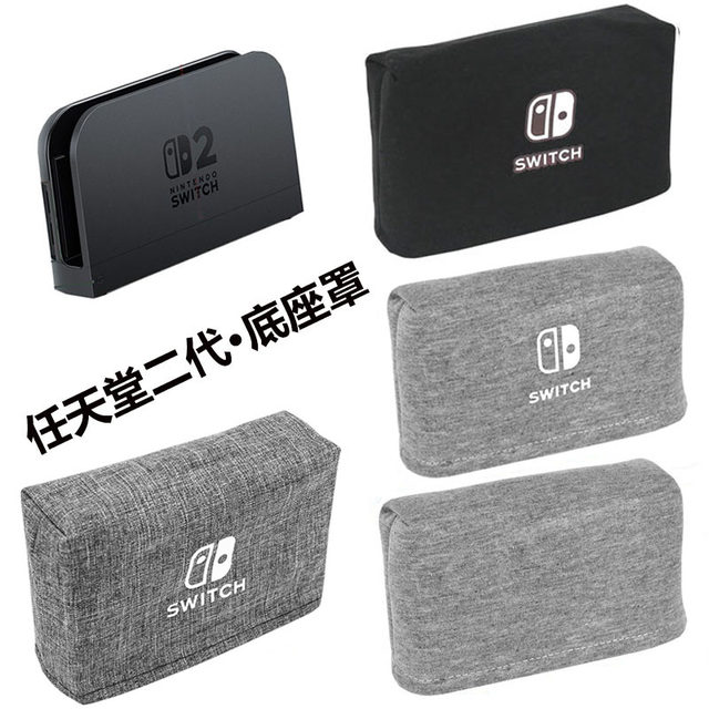 Applicable to Switch 2 game console dust cover Nintendo second-generation base cover Dock cover/cassor storage