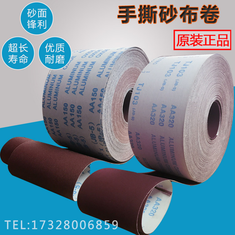 Hand tearing emery cloth roll grinding and polishing woodworking metal furniture paint wall dry and wet 4 5 inch 6 inch small sun emery cloth roll