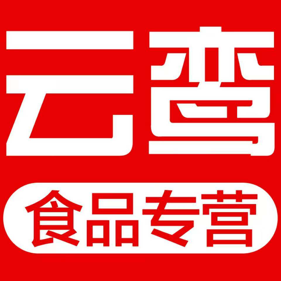 云鸾食品企业店