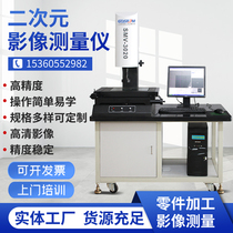 Two-dimensional image measuring instrument fully automatic high-precision 2 and 5-dimensional image measuring instrument two-dimensional optical profile projector