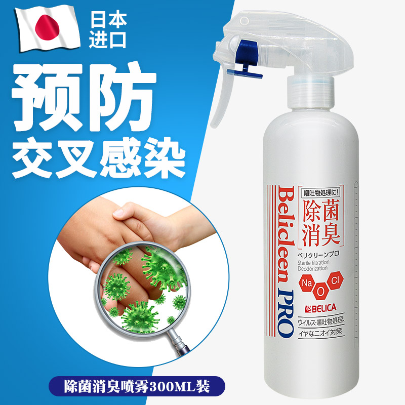 日本进口 Belica 倍利卡 除菌消臭喷雾 300mL 天猫优惠券折后￥9.9包邮（￥39.9-30）