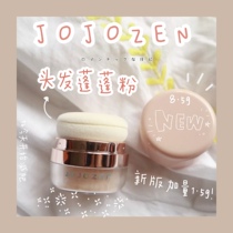 Farewell oil head JOJOZEN hair fluffy powder hair dry cleaning powder free to oil-controlled oil portable 8 5g