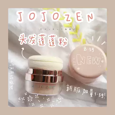 New packaging Large capacity JOJOZEN hair puffy powder Hair dry cleaning powder 8 5g