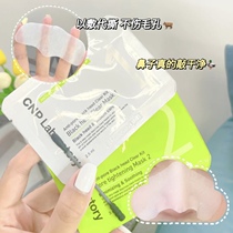 Go to black-head spot demolition and sell a pair of Korean CNP to black head nose patch gentle and clean shrink pores