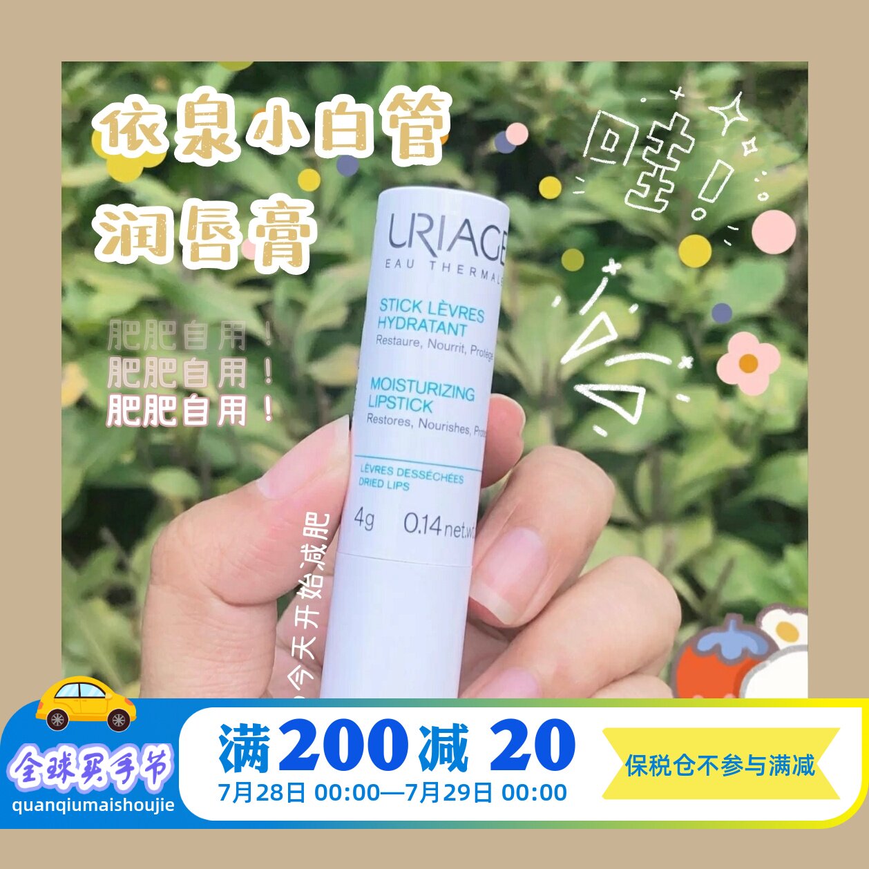 Spot fertilizer self - knock Eiquan Runyu paste small white tube tattoo to downplay the tattoo to 4g