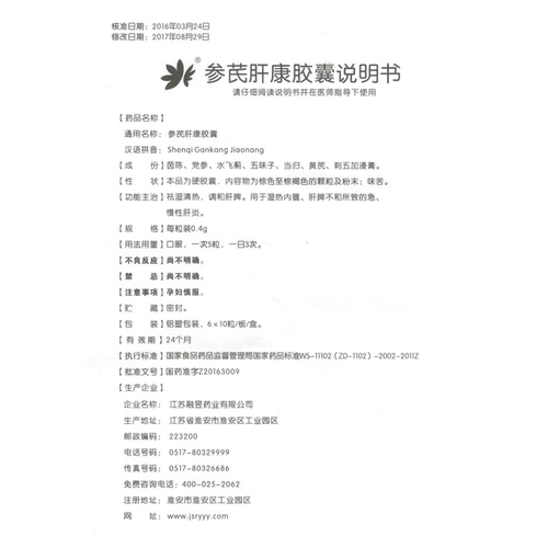 Zhaoxing Shengqi печень капсула кан.