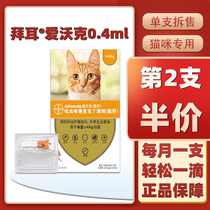 Bayer Love Walker 0 4ml cat with anthelmintic drugs in vivo and in vitro kittens beetling drops ear mites single pack