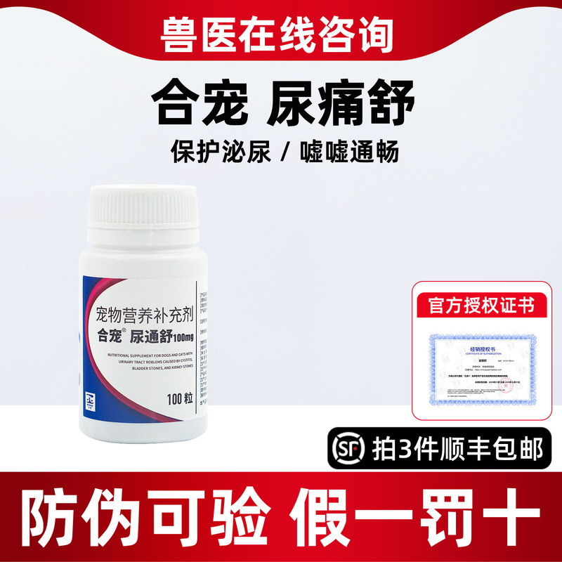 Hepet Urinary Relief for Cats and Dogs Dissolves Urinary Tract Crystals, Acidifies Bladder Mucosa, Repairs Urine, and Relieves Urinary Pain Hepet Urinary Relief for Cats and Dogs Dissolves Urinary Tract Crystals, Acidifies Bladder Mucosa, Repairs Urine, and Relieves Urinary Pain