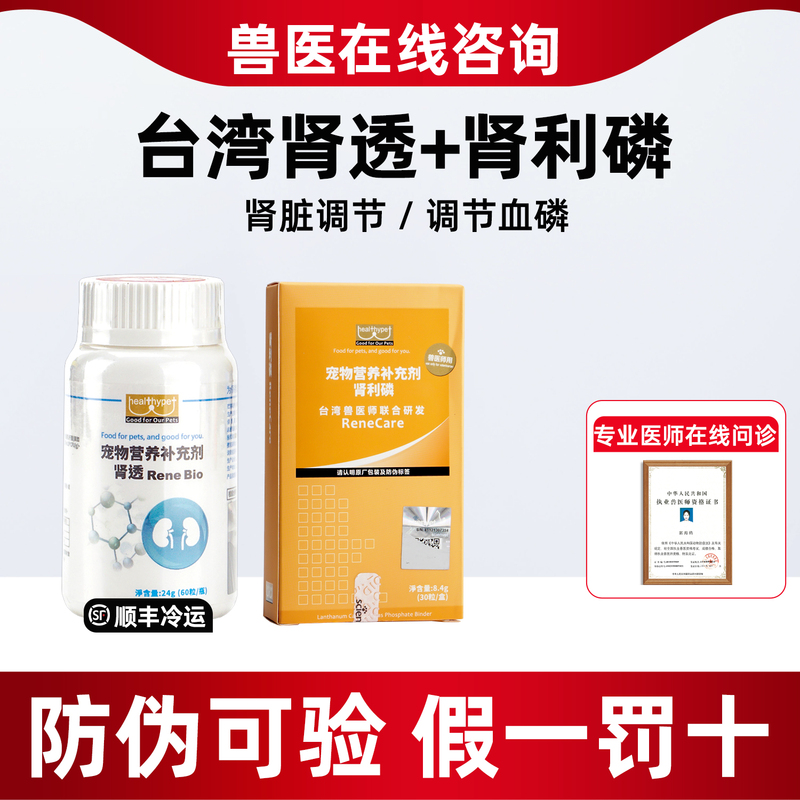 Taiwan Renal Care Renal Amine for Dogs and Cats Pet Renal Phosphorus Reduction Lanthanum Carbonate Kidney Conditioning and Protection Health Supplement Taiwan Renal Care Renal Amine for Dogs and Cats Pet Renal Phosphorus Reduction Lanthanum Carbonate Kidney Conditioning and Protection Health Supplement