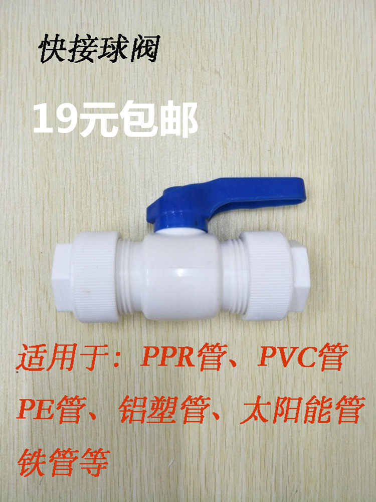 Quick joint ball valve quick opening in-line 202532 PPR water pipe aluminum-plastic pipe PE glue-free and hot-melt-free