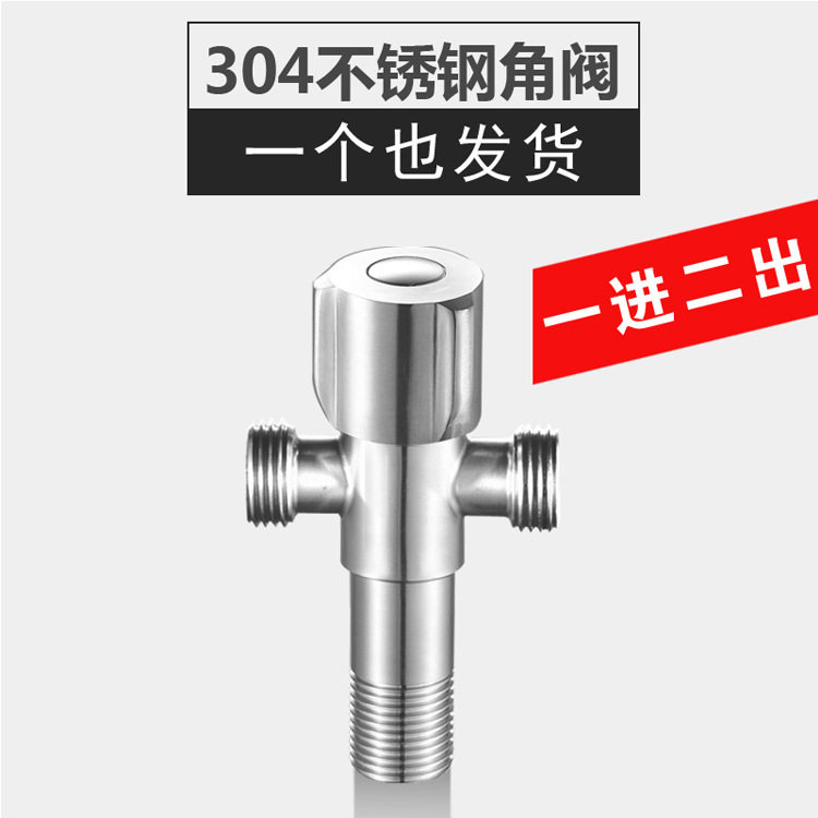Hanma sanitary ware 304 stainless steel angle valve one in two out double water explosion-proof thickening lead-free water stop valve eight-character valve