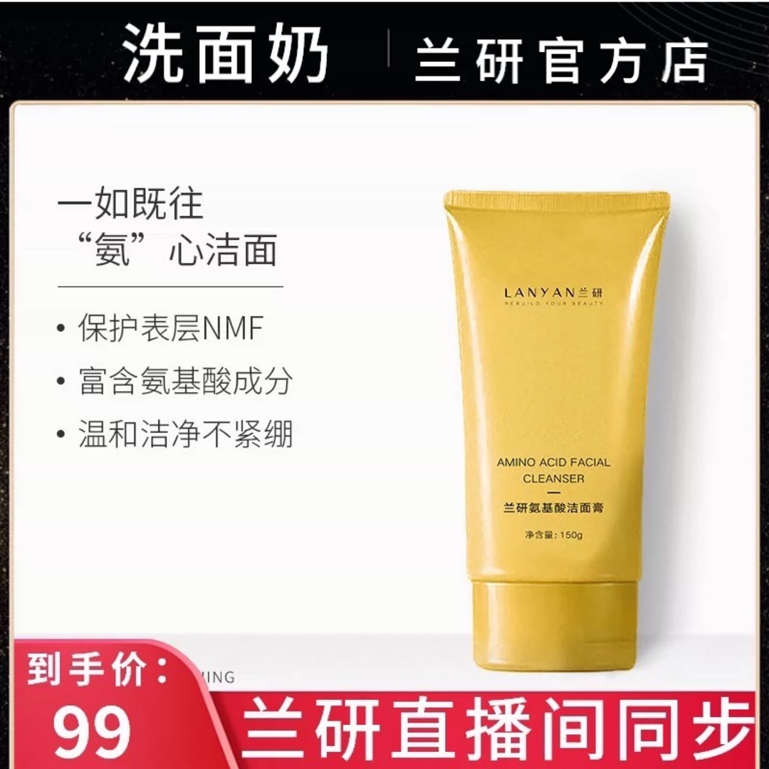 Lanyan Cosmetics Official Store Amino Acid Cleanser Cleanser Xu Xiaolan with Lan Yan Skin Care Products Makeup