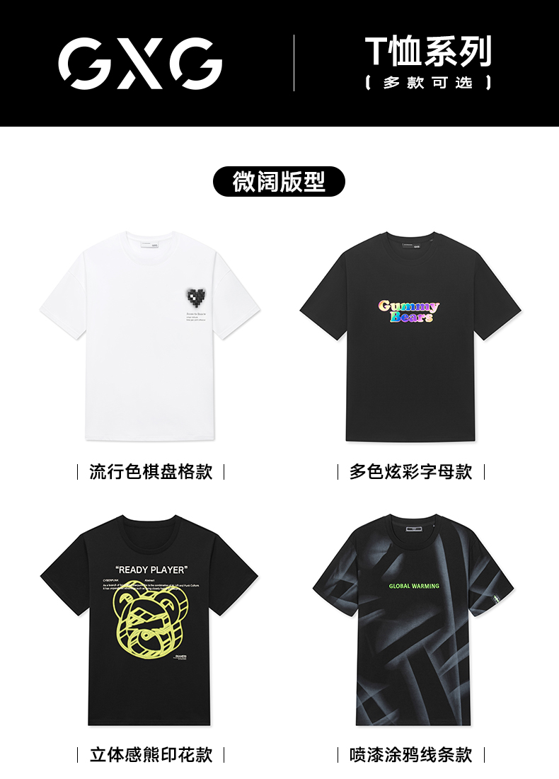 史低！商场同款，60+款任选：GXG 男女 纯棉短袖T恤 59元包邮 值值值-买手聚集的地方