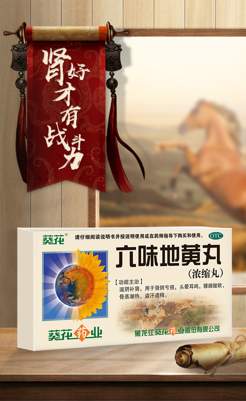 葵花 六味地黄丸 200粒*2瓶 滋阴补肾 图2