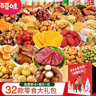 Baicao flavored snack spree FCL combination pack boys snacks snack food Mid-Autumn Birthday gift for girlfriend