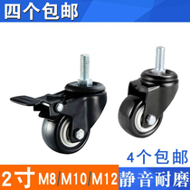 2 inch universal wheel brake caster screw M8M10M12 universal brake double bearing wheel wear-resistant caster wheel