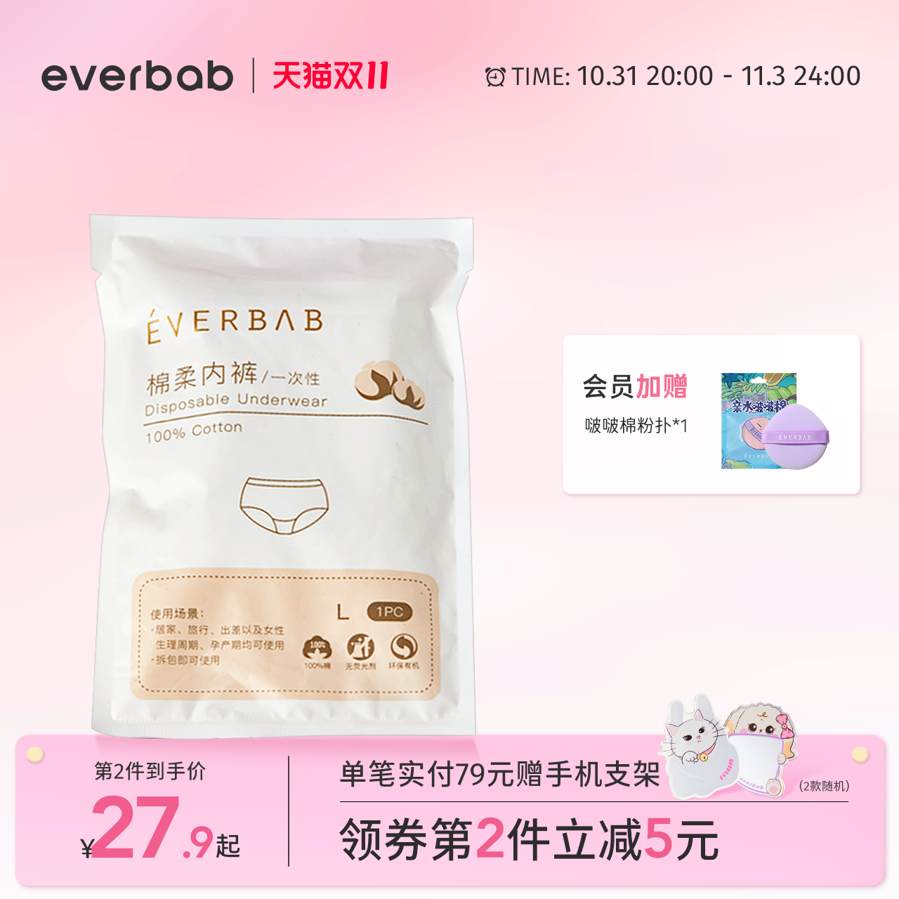 everbab Ai Beira disposable underwear 5 strips of pure cotton pregnant woman lunar cotton pants comfortable and pro-skin, breathable travel-Taobao