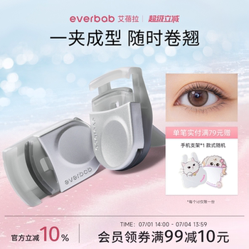 everbab艾蓓拉便携睫毛夹女一夹即翘卷翘持久定型好用夹睫毛器