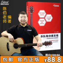 The band accompanies you to practice guitar-zero-based system guitar tutorial synchronized with the video