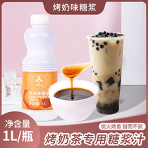 Roast Milk Juice Prep and Roast Milk Syrup Milk Tea Special Commercial Milk Tea Shop Roast Milk Tea Drink Raw Material Caramel Taste