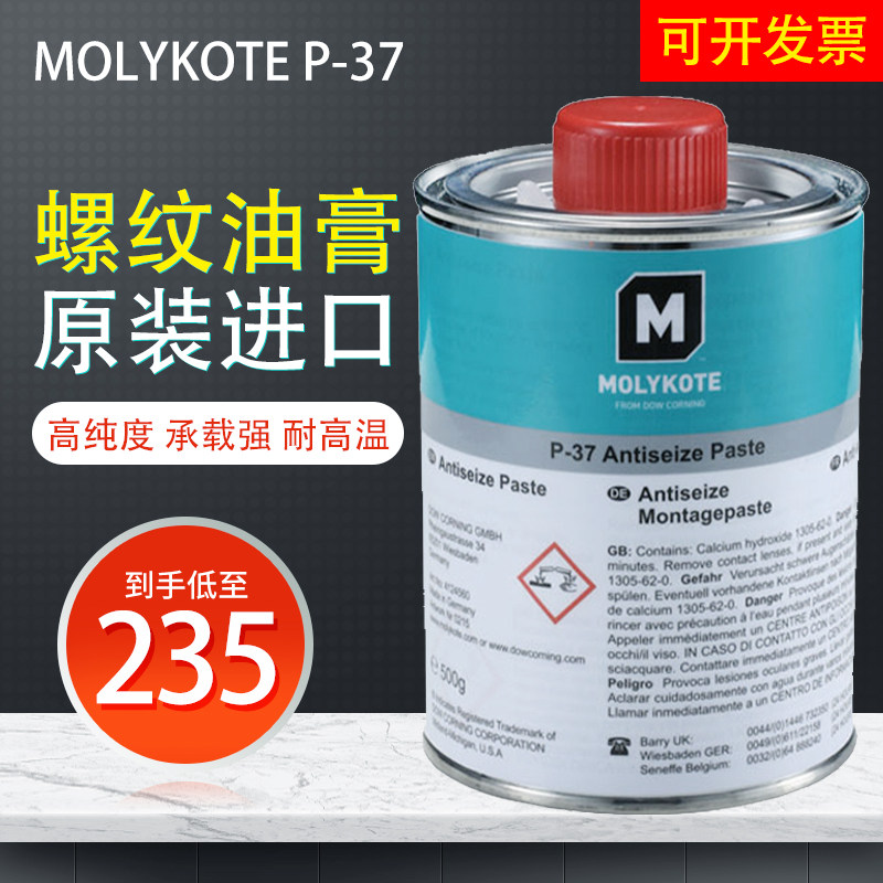 Import Morick MOLYKOTE P-37 Paste thread anti-caragent thread oil paste high temperature resistant grease
