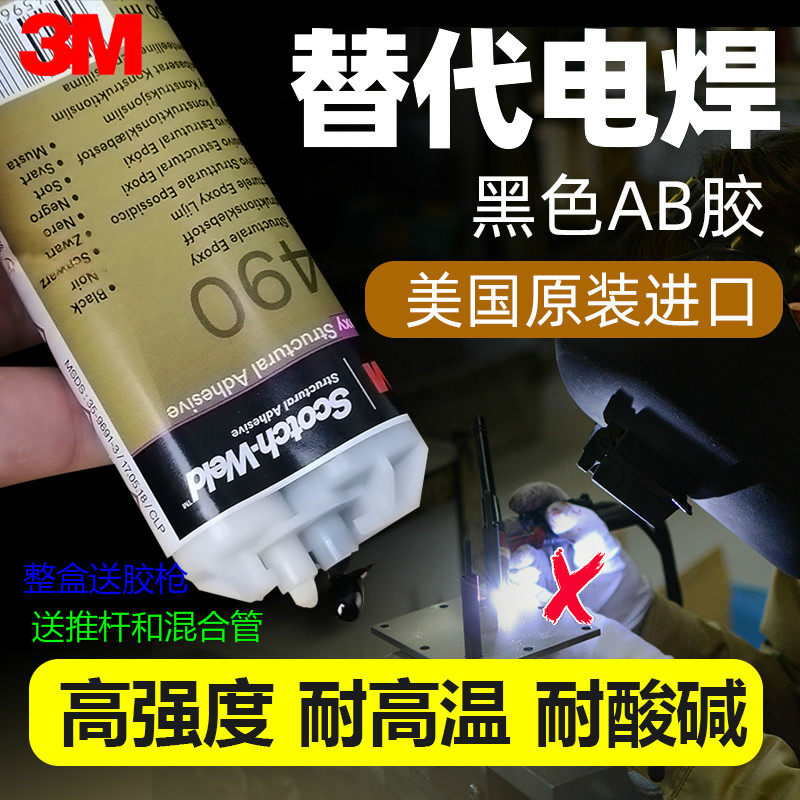 3M DP490 epoxy glue powerful AB glue black high temperature resistant structural glue metal wood with 50ML