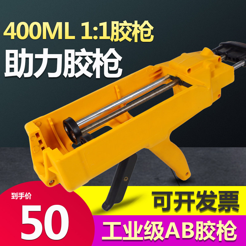 Filling agent AB glue gun 400ML 1:1 two-component 600ML 1:1 glue gun beauty glue gun 2:1 400 gun