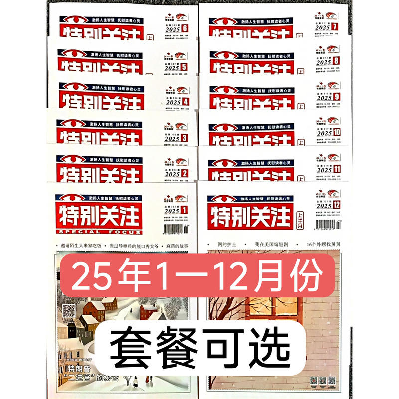 Special Attention to the Special Offer for 2025 Issues from January to December, Including Back Issues, Genuine New Books, and Successful Men's Reading Packages Available